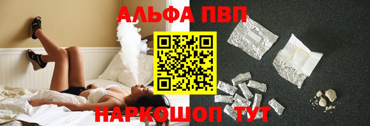 A-PVP VHQ Ишимбай