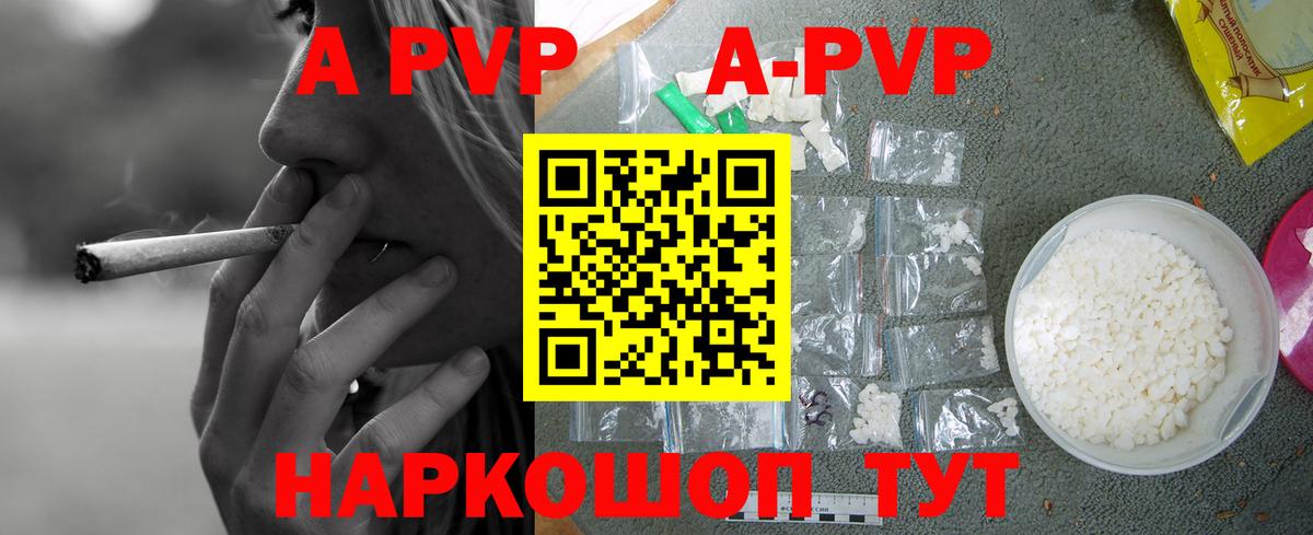 A-PVP СК КРИС  A PVP кристаллы  Вход с VPN  A-PVP Соль  Ишимбай 