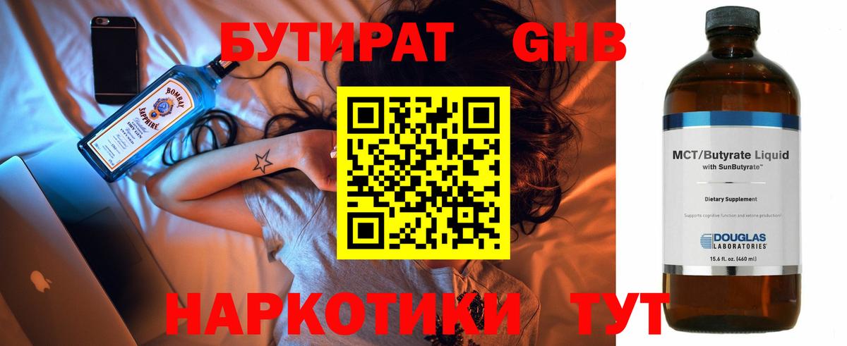 Бутират GHB Ишимбай