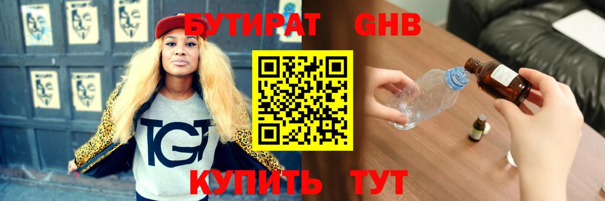БУТИРАТ  Вход с VPN  Ишимбай  Бутират буратино 