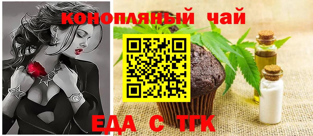 Печенье с ТГК марихуана  Вход с VPN  Ишимбай 