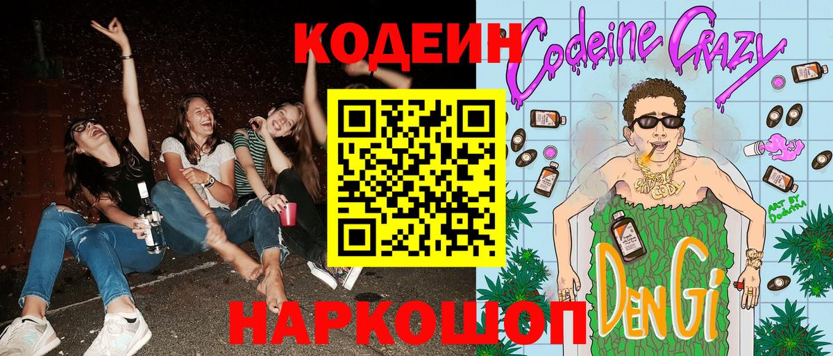 Codein Purple Drank  цены наркотик  Кодеиновый сироп Lean напиток Lean (лин)  Ишимбай  Вход с VPN 