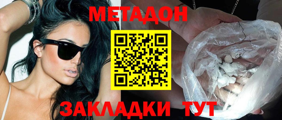 Ишимбай  МЕТАДОН methadone  Вход с VPN  МЕТАДОН кристалл 