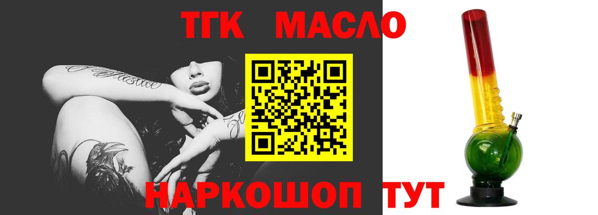 Дистиллят ТГК вейп с тгк Ишимбай